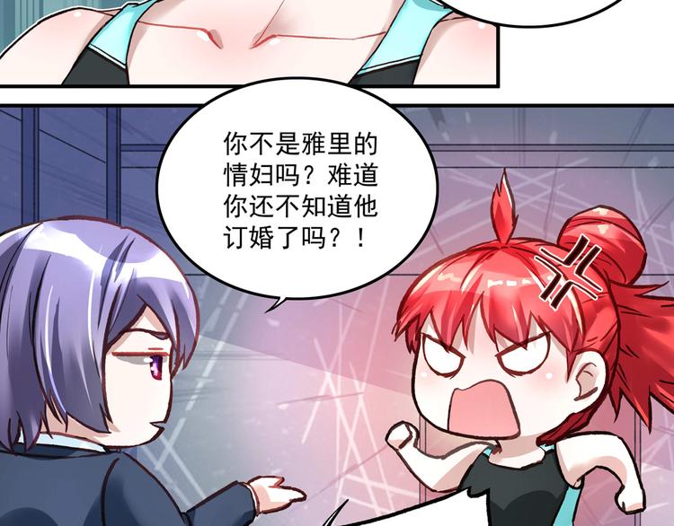 《拐个男人当老公》第20话 重启失乐园 第23页