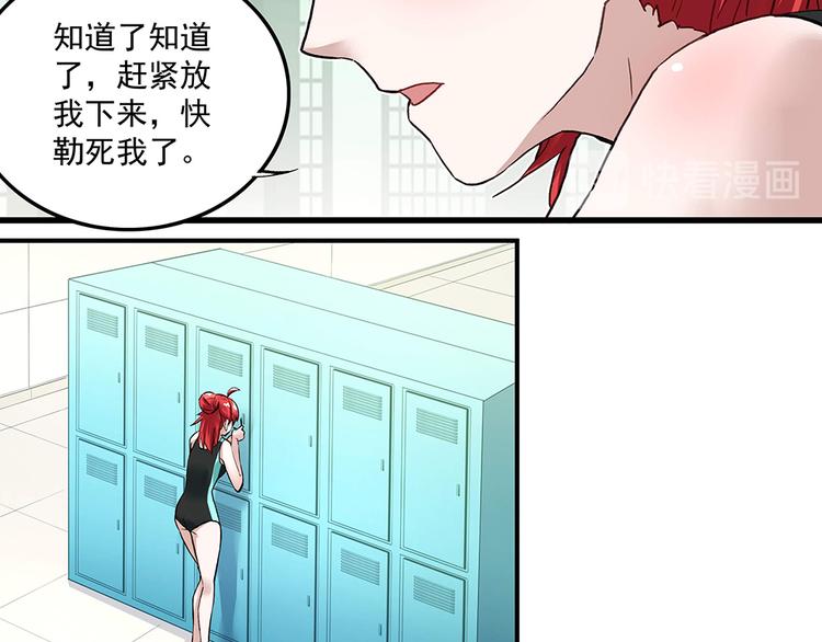 《拐个男人当老公》第19话 项?到手 第29页