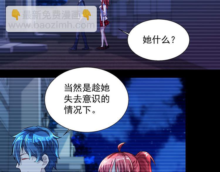 《拐个男人当老公》第23话 新的计划 第26页