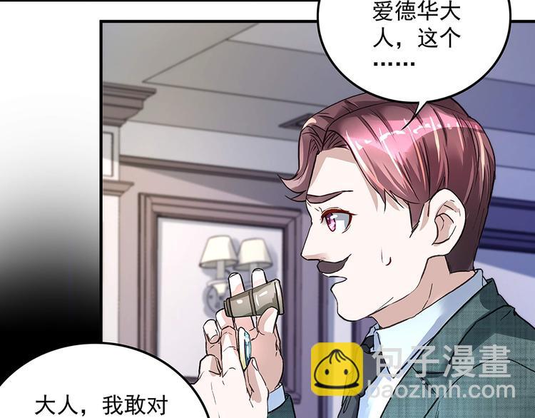 《拐个男人当老公》第21话 都靠你了 第37页