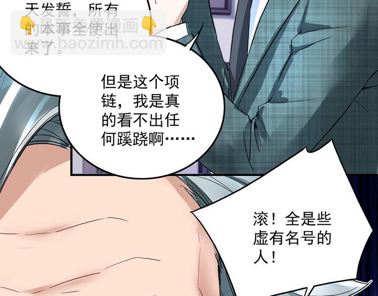 《拐个男人当老公》第21话 都靠你了 第38页