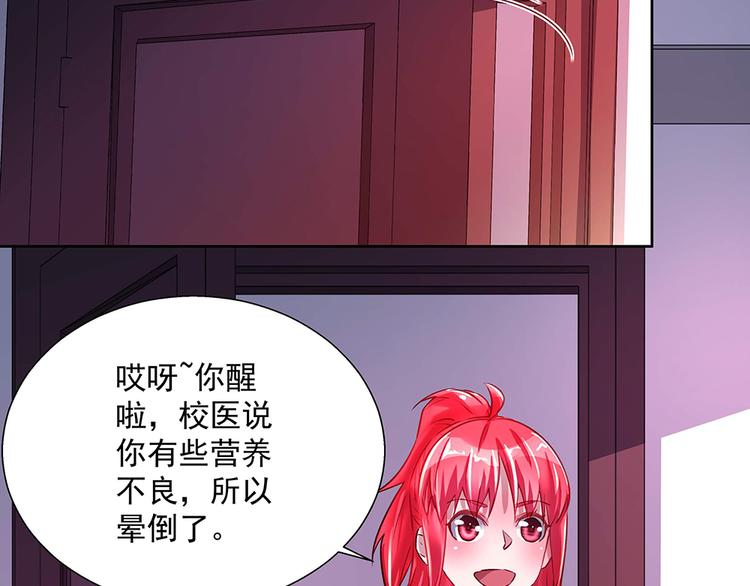 《拐个男人当老公》第24话 另一重身份 第46页