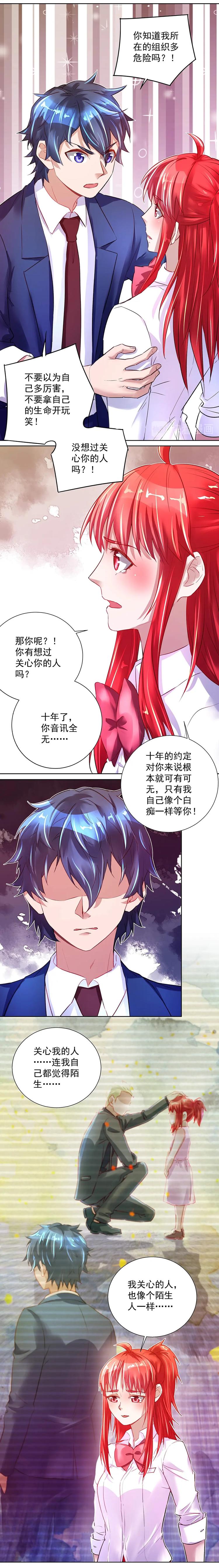 《拐个男人当老公》第28话 温柔的叮嘱 第3页