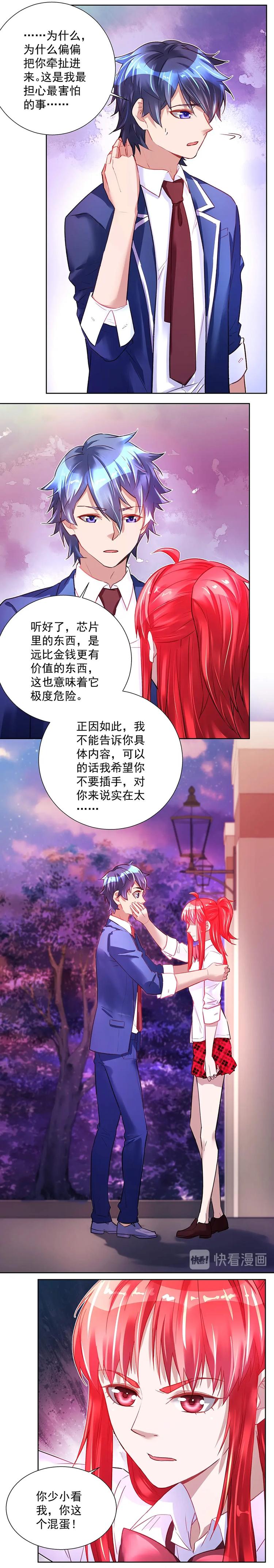 《拐个男人当老公》第28话 温柔的叮嘱 第4页