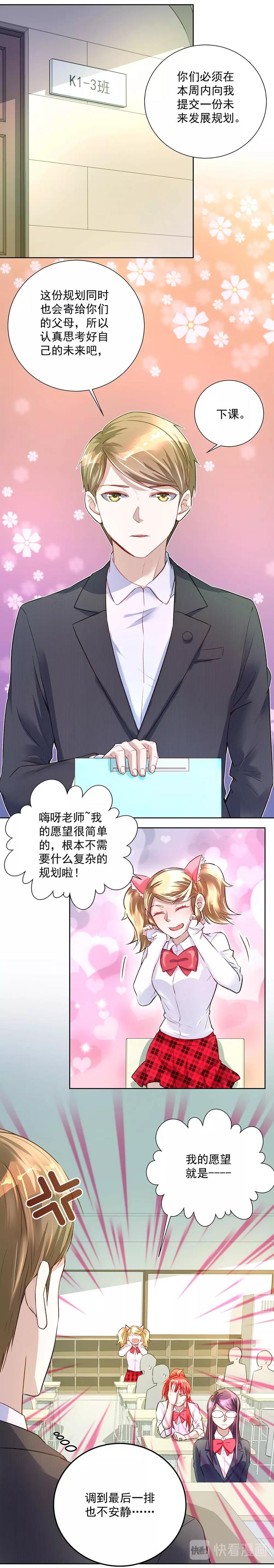 《拐个男人当老公》第27话 希罗的顾虑 第1页