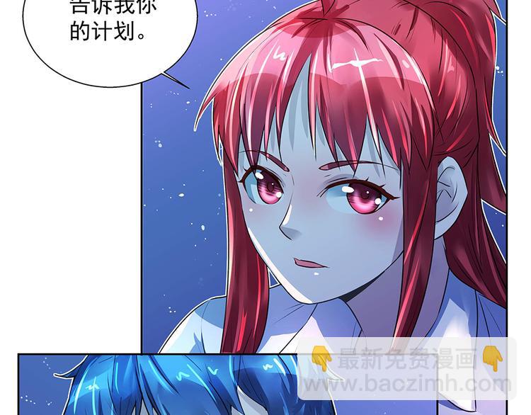 《拐个男人当老公》第23话 新的计划 第18页
