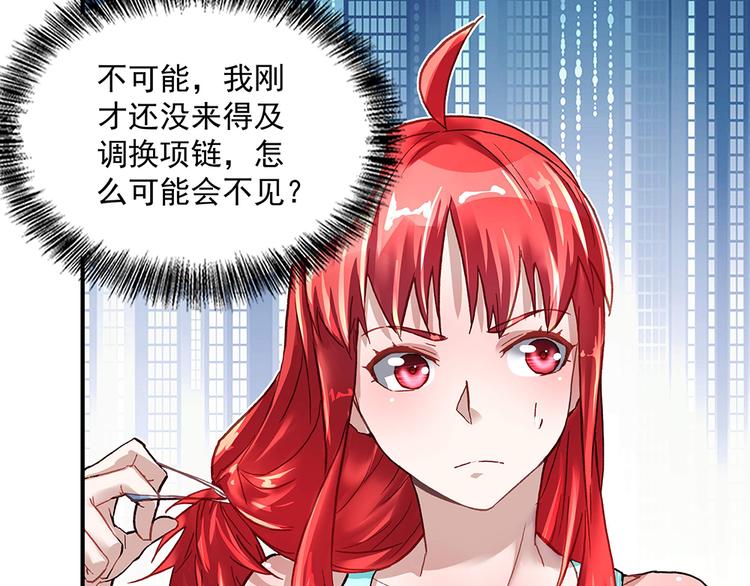 《拐个男人当老公》第21话 都靠你了 第20页