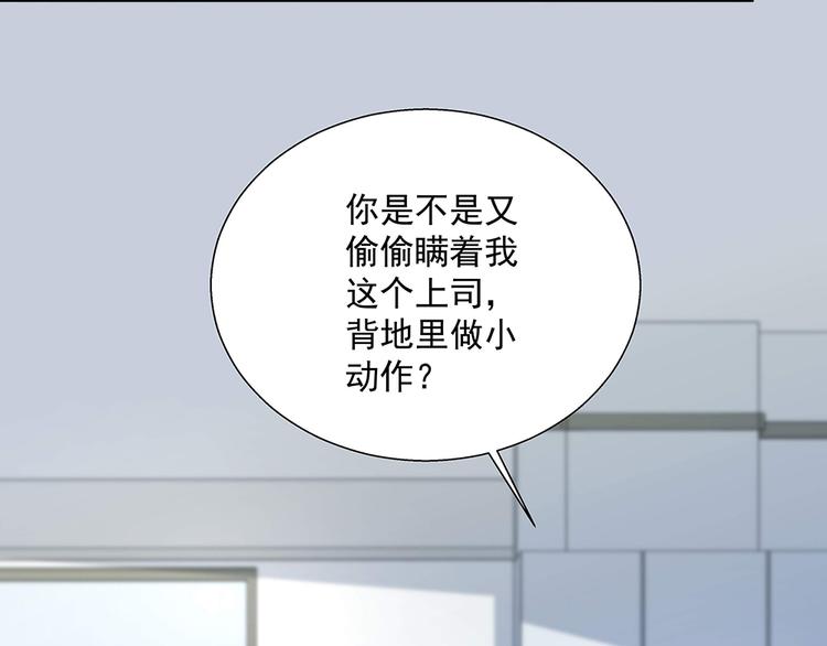 《拐个男人当老公》第25话 鸿门宴会 第30页