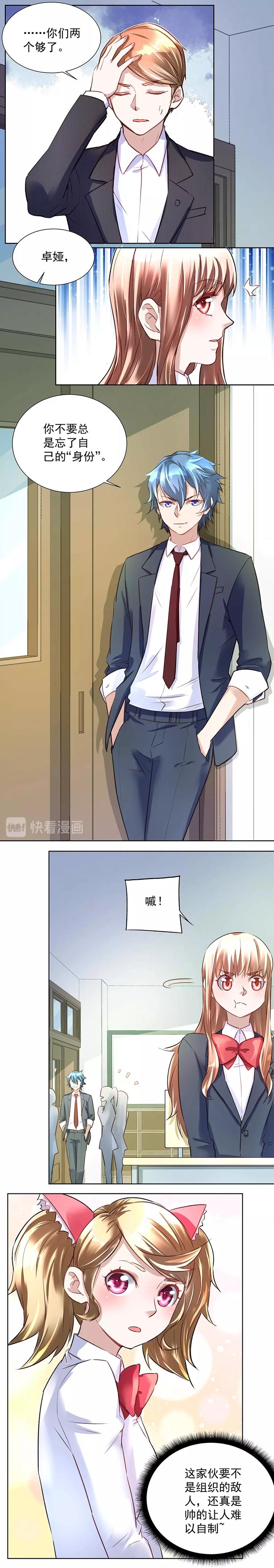 《拐个男人当老公》第27话 希罗的顾虑 第3页