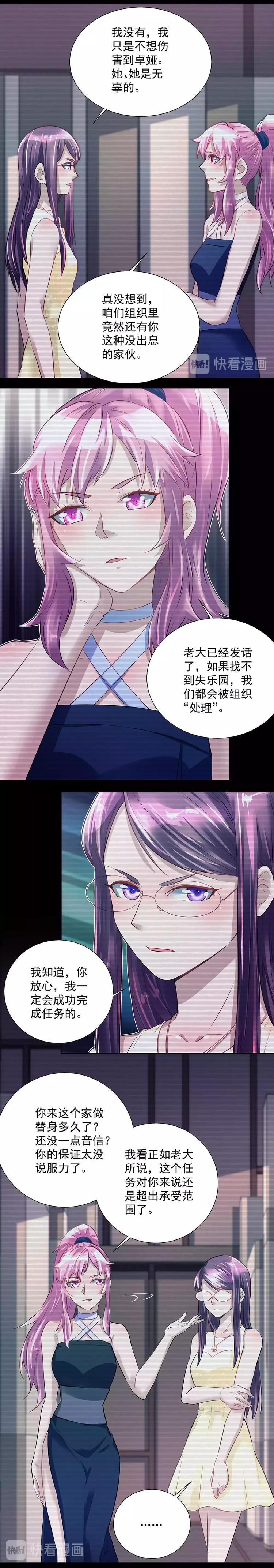 《拐个男人当老公》第27话 希罗的顾虑 第6页