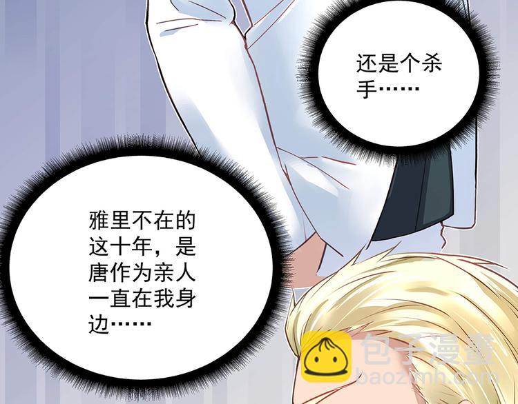 《拐个男人当老公》第26话 转校生 第50页