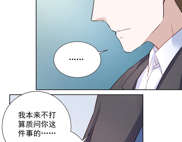 《拐个男人当老公》第25话 鸿门宴会 第39页