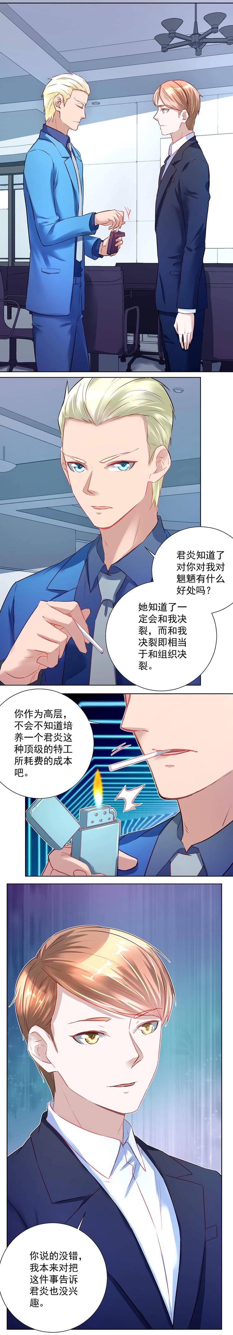 《拐个男人当老公》第031话 掉以轻心 第1页