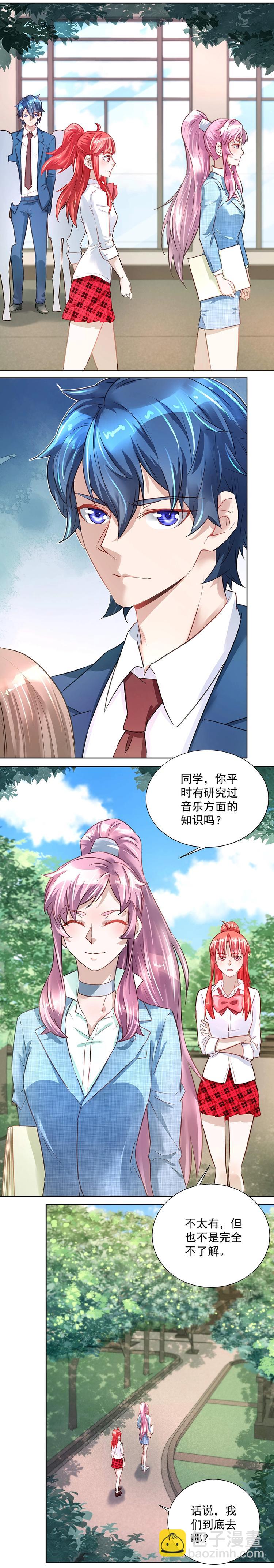 《拐个男人当老公》第031话 掉以轻心 第7页