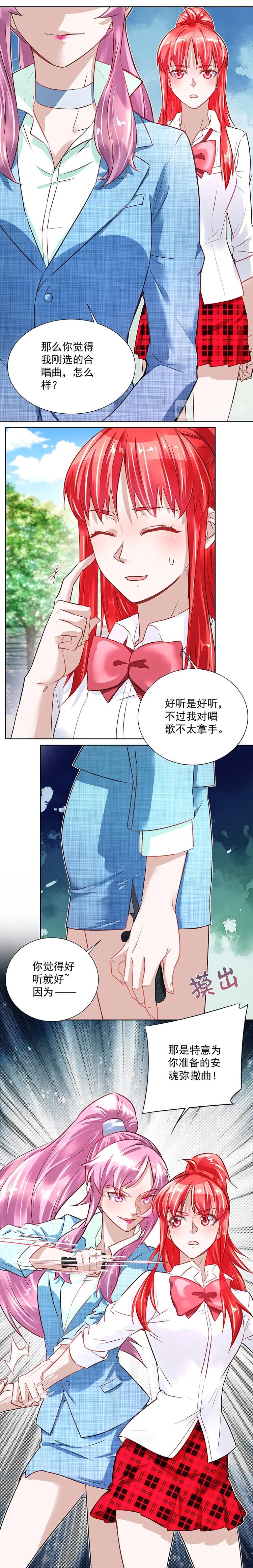 《拐个男人当老公》第031话 掉以轻心 第8页