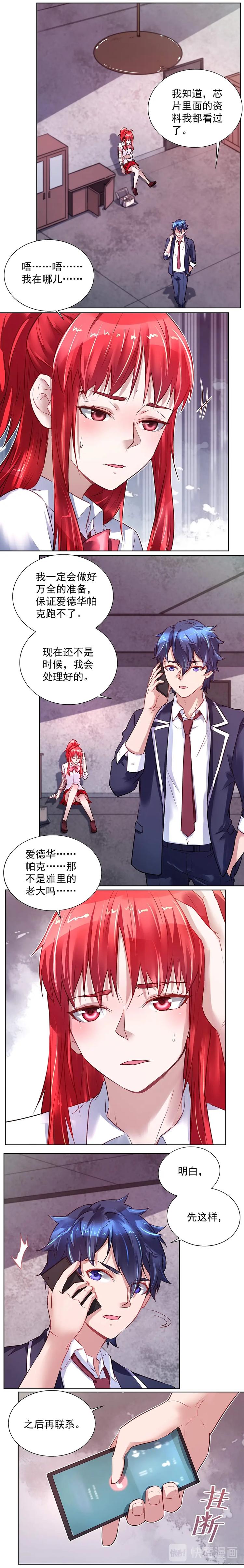 《拐个男人当老公》第033话 步步紧逼 第2页