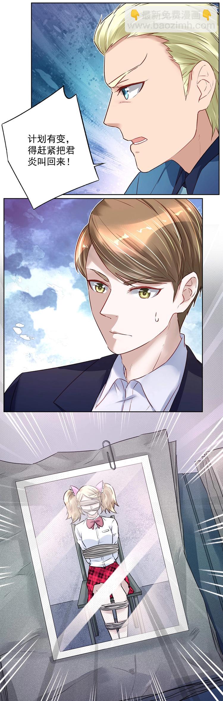 《拐个男人当老公》第033话 步步紧逼 第8页