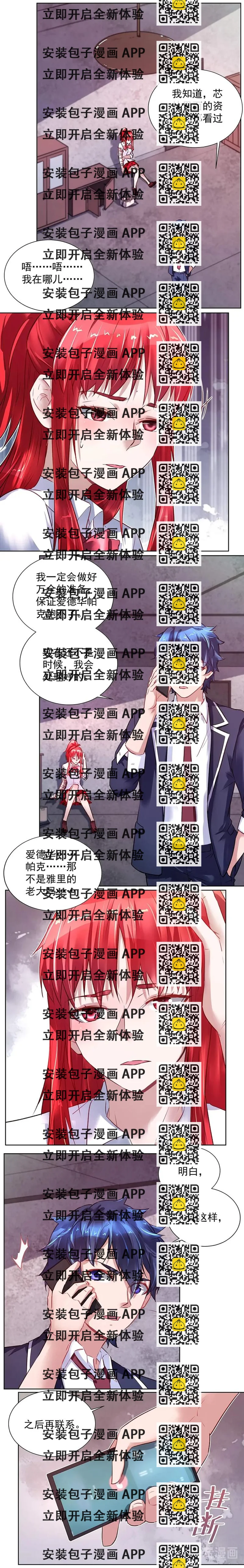 《拐个男人当老公》第033话 步步紧逼 第2页