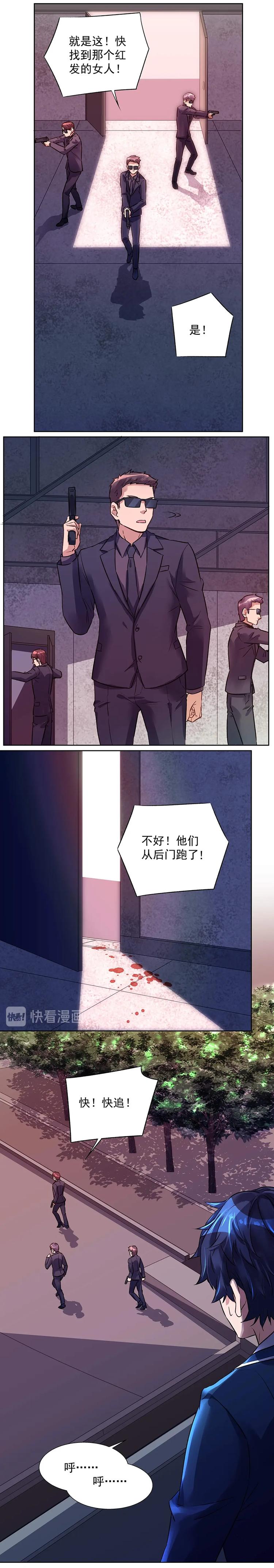 《拐个男人当老公》第033话 步步紧逼 第4页