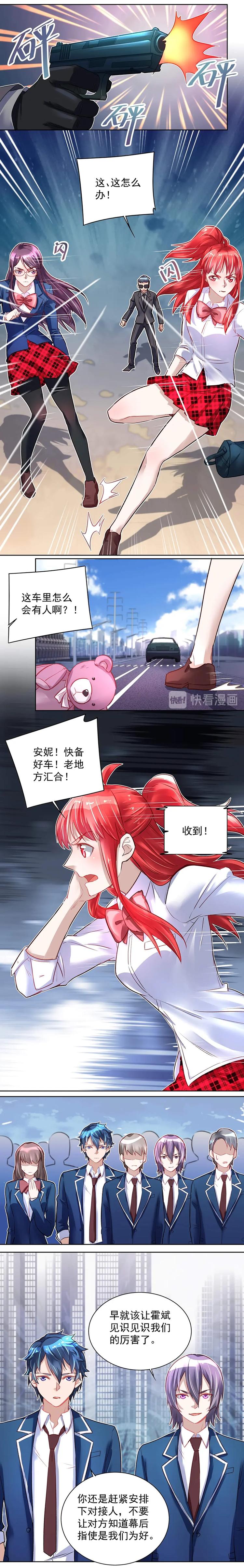 《拐个男人当老公》第37话 新的任务 第5页