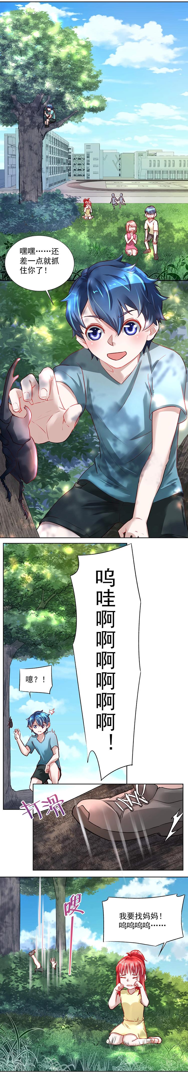《拐个男人当老公》第034话 熟悉的声线 第1页