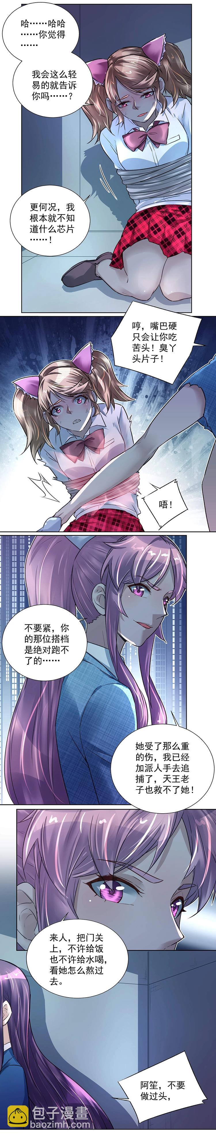 《拐个男人当老公》第034话 熟悉的声线 第8页