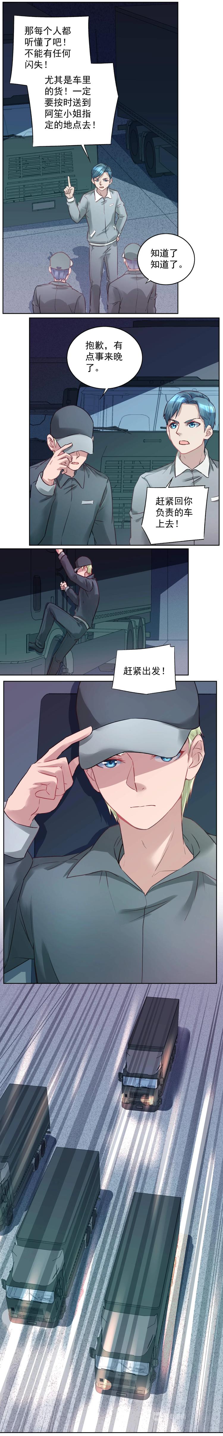 《拐个男人当老公》第035话 解救行动 第11页