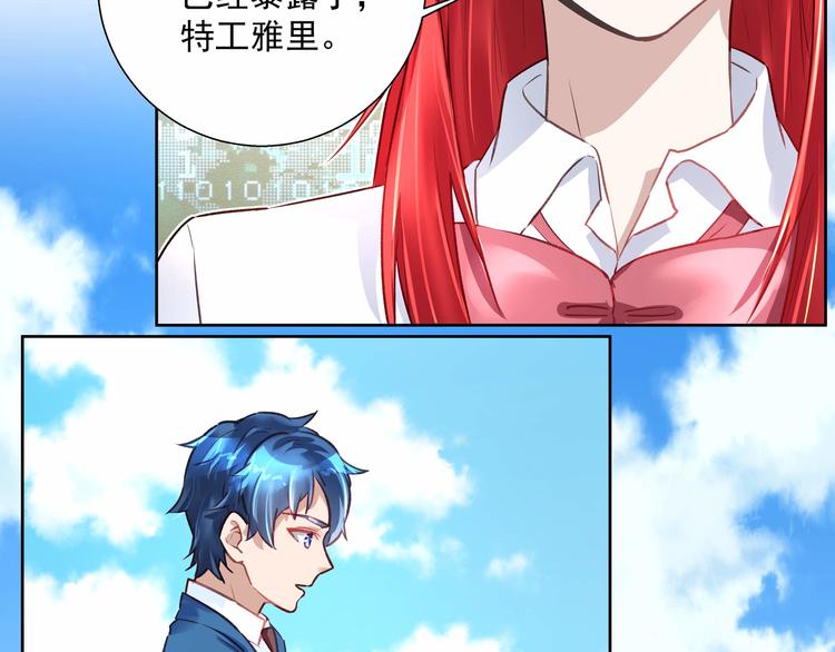 《拐个男人当老公》第035话 解救行动 第17页