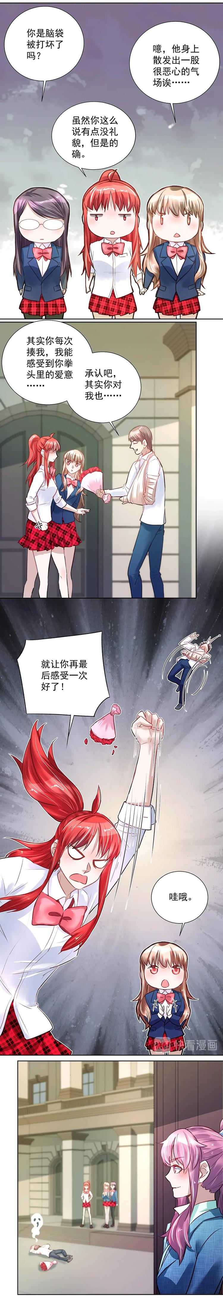 《拐个男人当老公》第030话 新老师 第4页