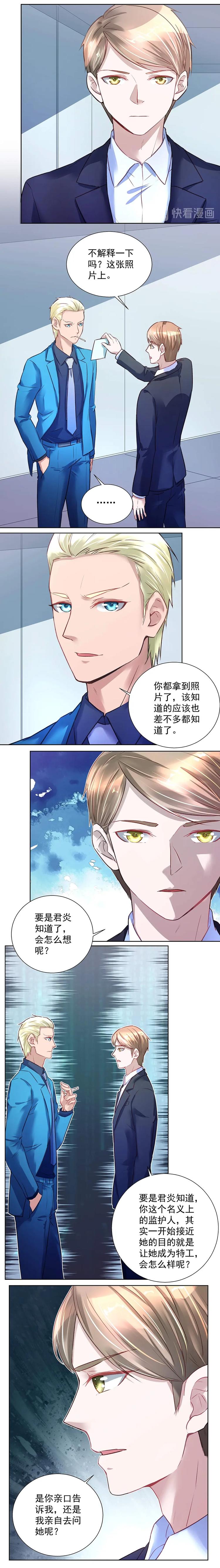 《拐个男人当老公》第030话 新老师 第9页