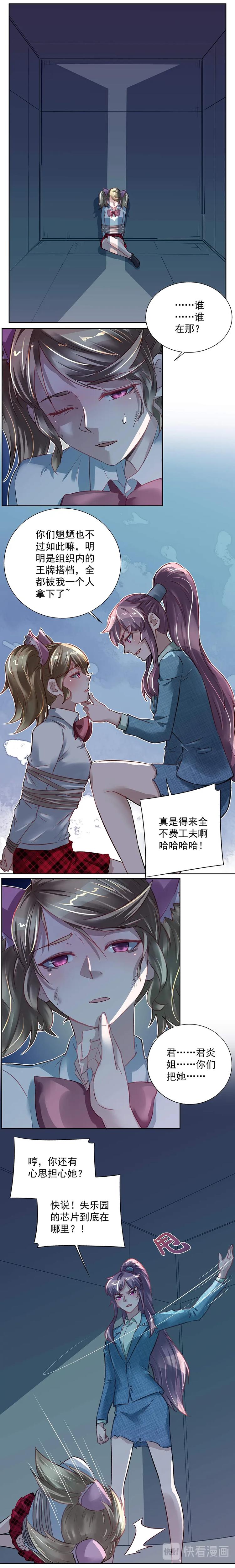 《拐个男人当老公》第034话 熟悉的声线 第7页