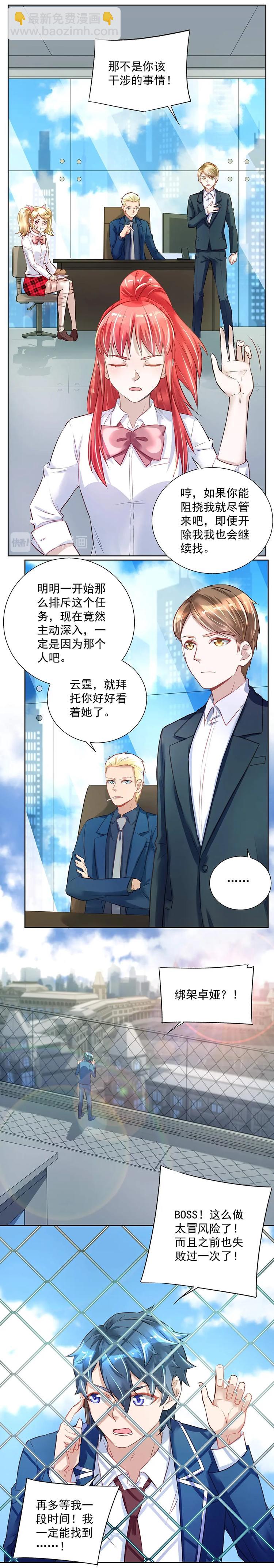《拐个男人当老公》第36话 伺机下手 第3页