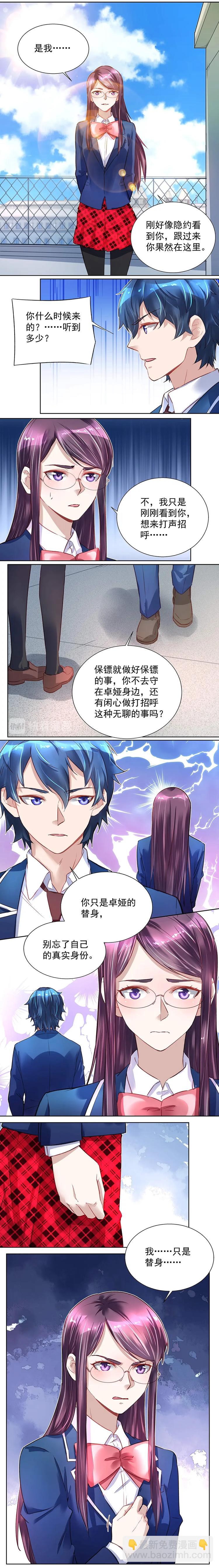 《拐个男人当老公》第36话 伺机下手 第5页