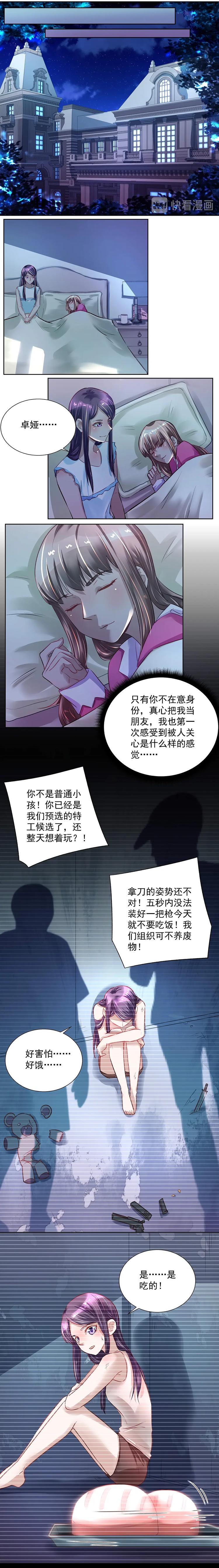 《拐个男人当老公》第36话 伺机下手 第6页