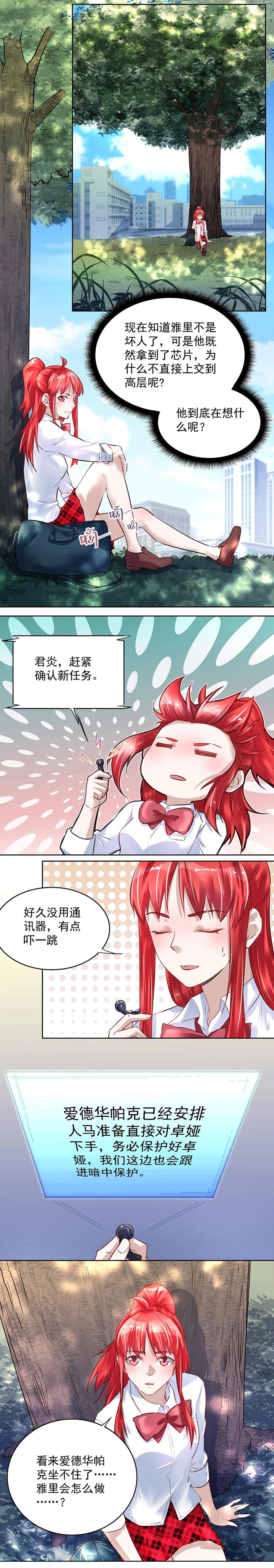 《拐个男人当老公》第37话 新的任务 第1页