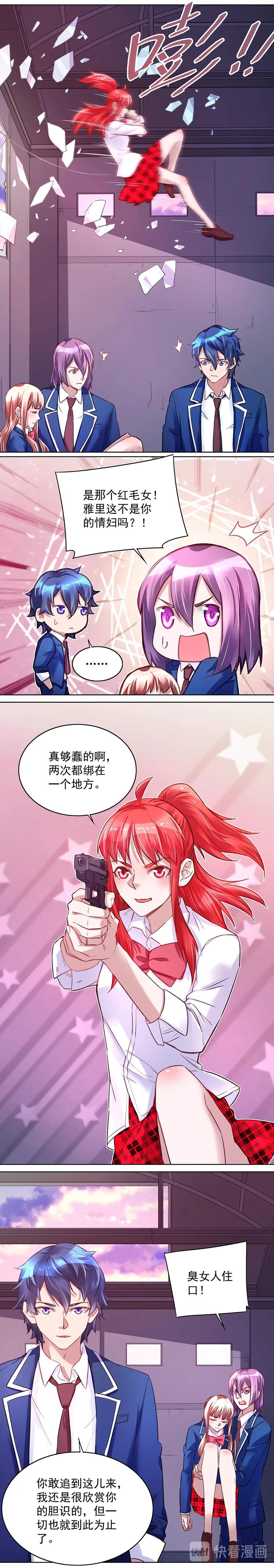 《拐个男人当老公》第37话 新的任务 第7页