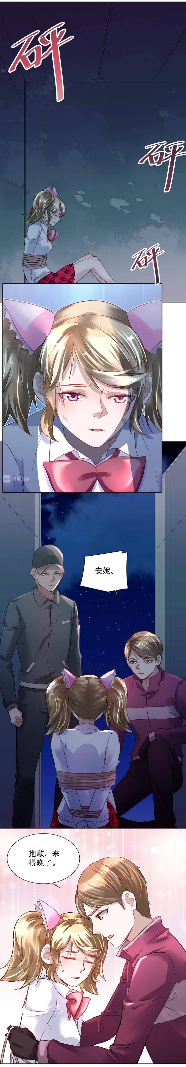 《拐个男人当老公》第035话 解救行动 第13页