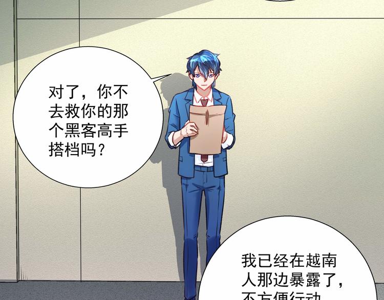 《拐个男人当老公》第035话 解救行动 第19页
