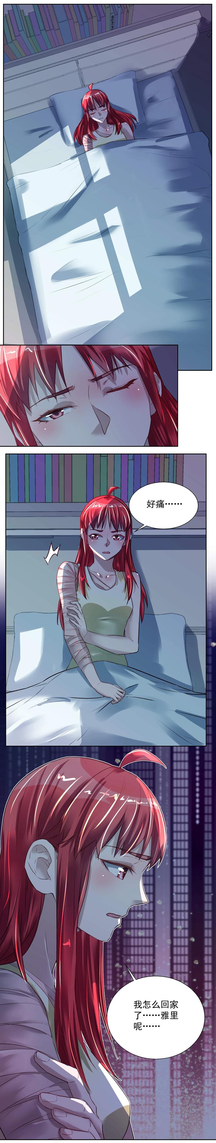 《拐个男人当老公》第035话 解救行动 第1页