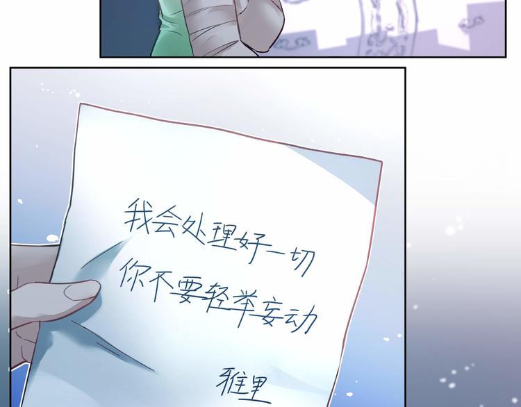 《拐个男人当老公》第035话 解救行动 第3页