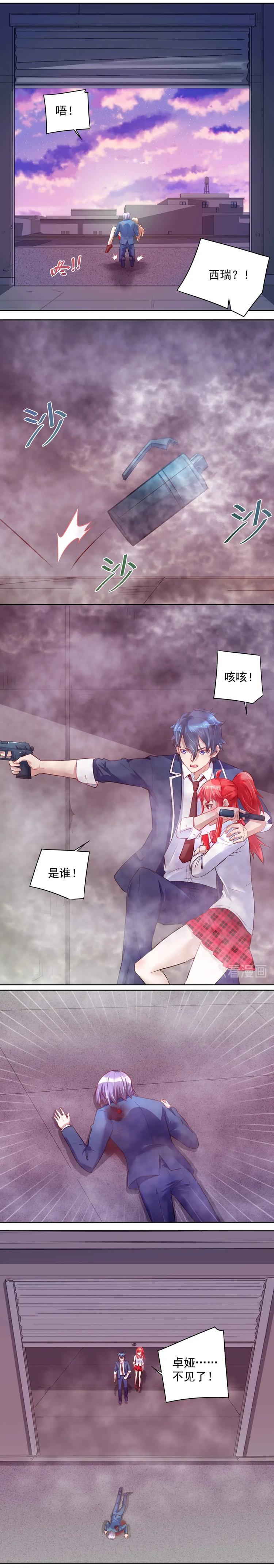 《拐个男人当老公》第038话 卓娅失踪 第5页