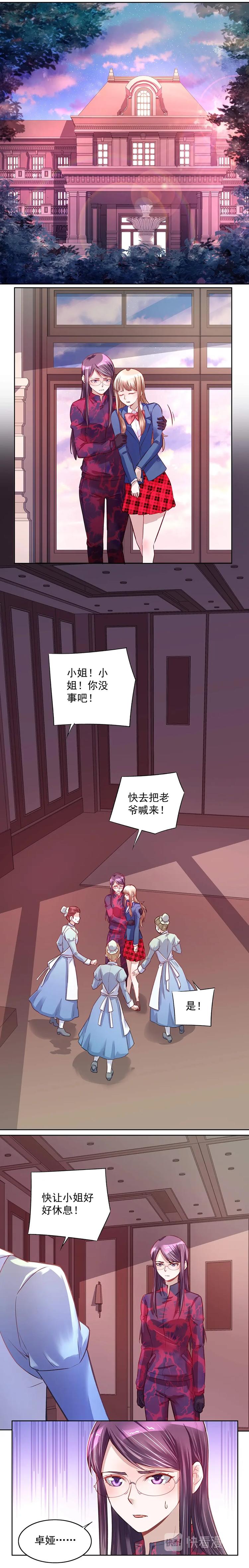 《拐个男人当老公》第039话 任务有变 第1页