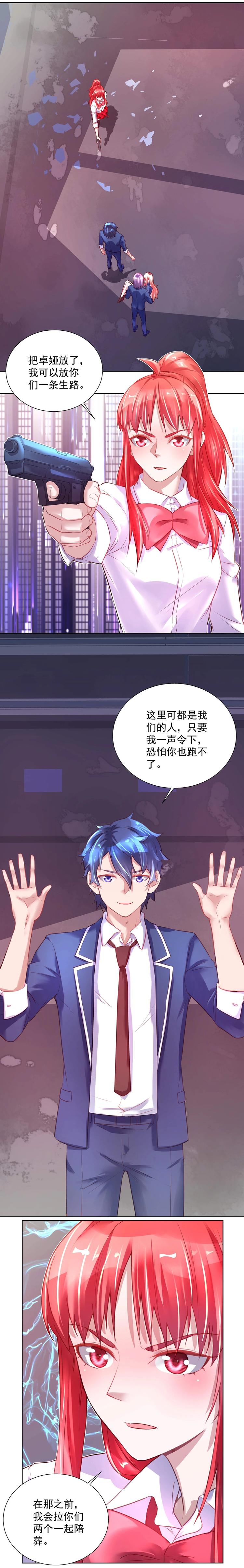 《拐个男人当老公》第038话 卓娅失踪 第1页