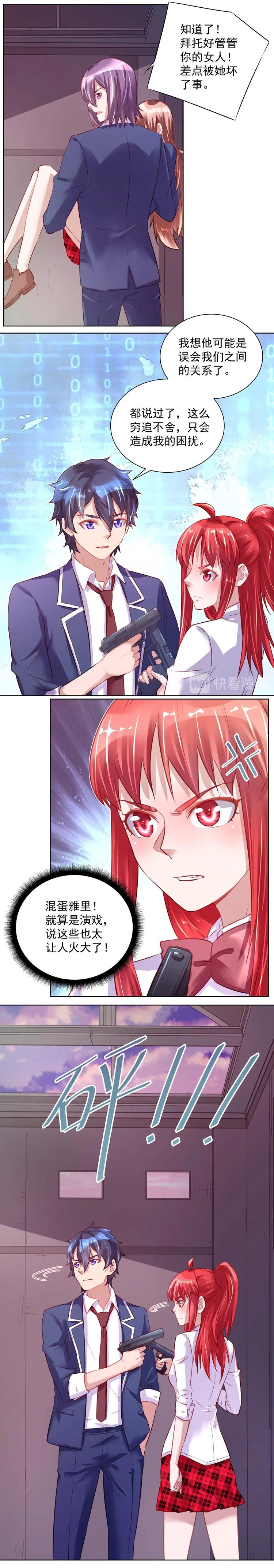 《拐个男人当老公》第038话 卓娅失踪 第4页