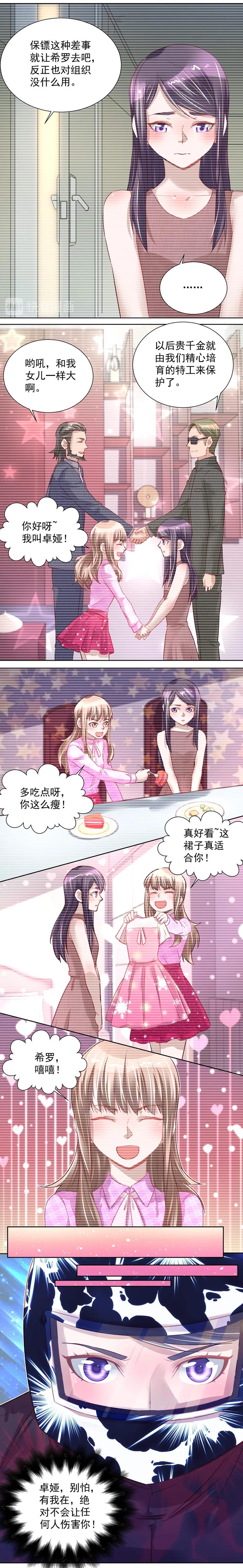 《拐个男人当老公》第038话 卓娅失踪 第7页