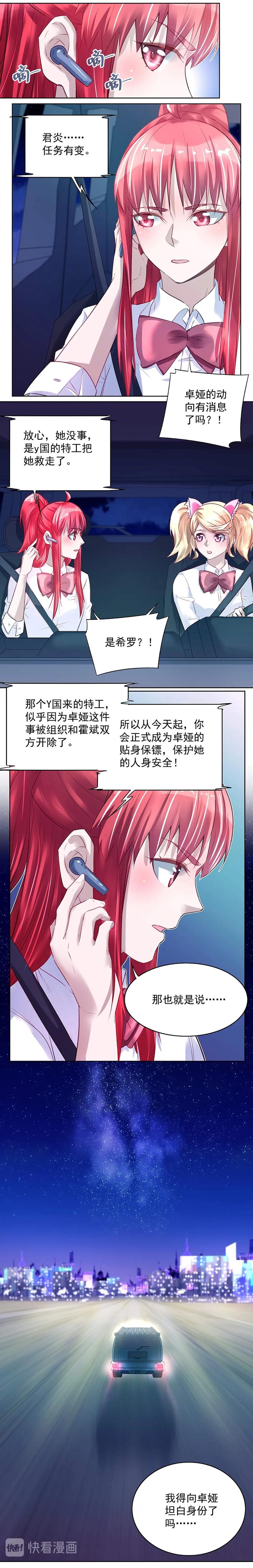《拐个男人当老公》第039话 任务有变 第4页