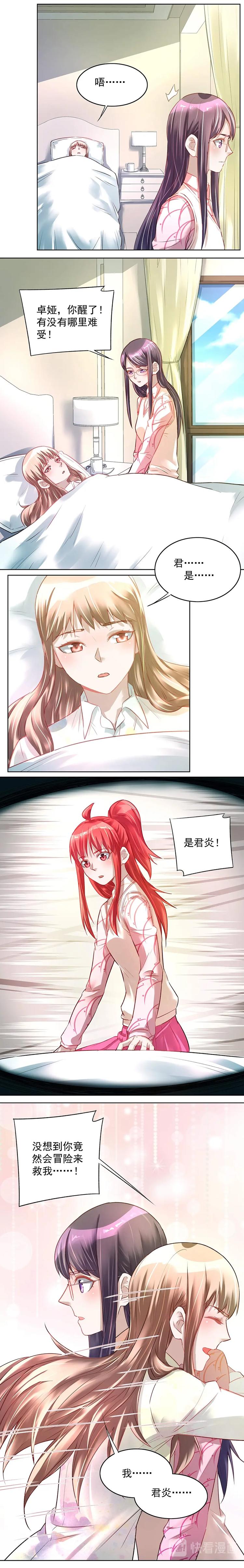 《拐个男人当老公》第039话 任务有变 第7页