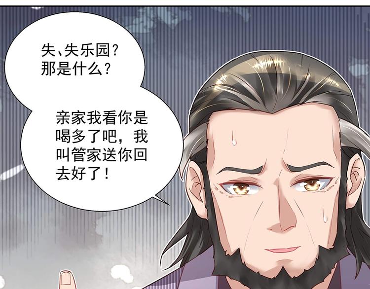 《拐个男人当老公》第041话 登门拜访 第36页