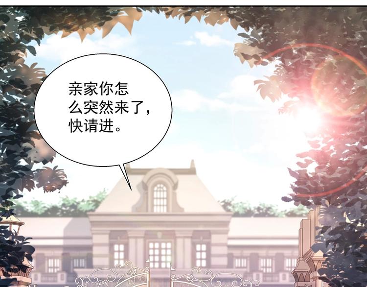 《拐个男人当老公》第041话 登门拜访 第3页