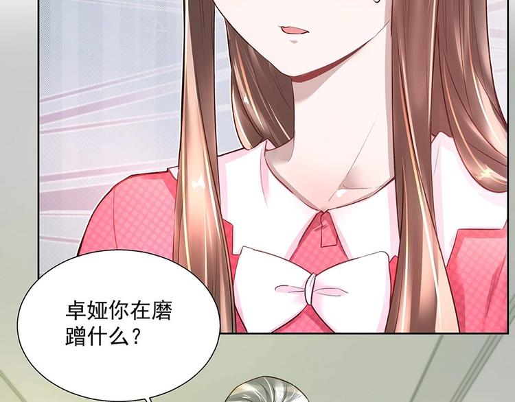 《拐个男人当老公》第040话 保镖来了 第12页